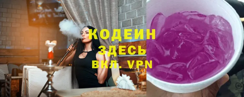 Кодеиновый сироп Lean Purple Drank  Гвардейск 